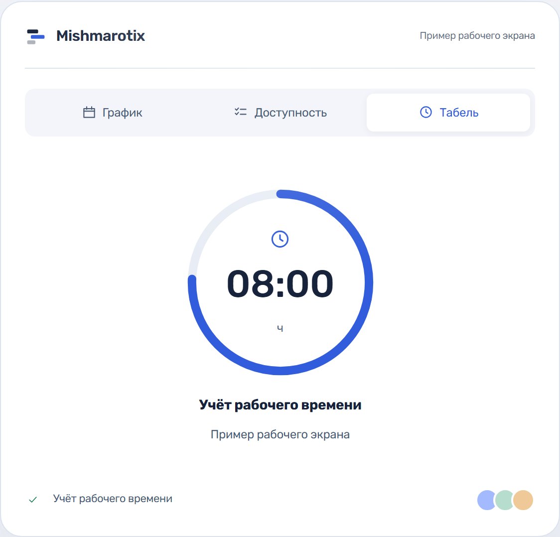 Учёт времени на телефоне: отметка прихода и ухода (демонстрация)
